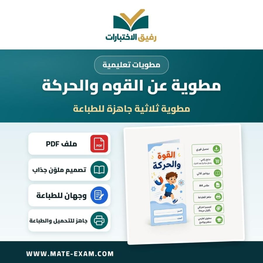 مطويه عن القوه و الحركة