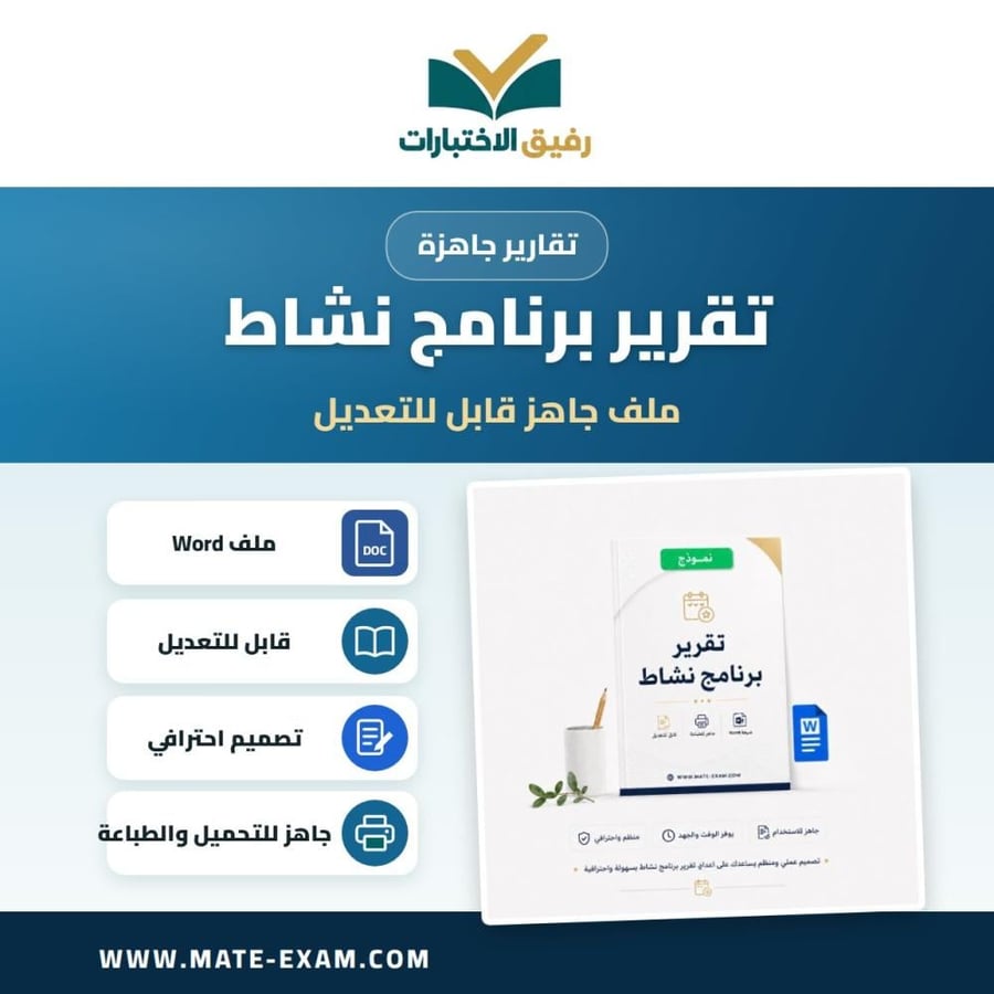 تقرير برنامج نشاط