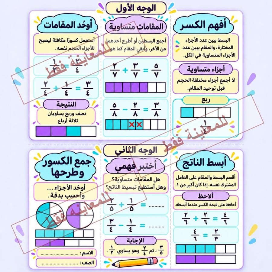 مطوية جمع الكسور وطرحها