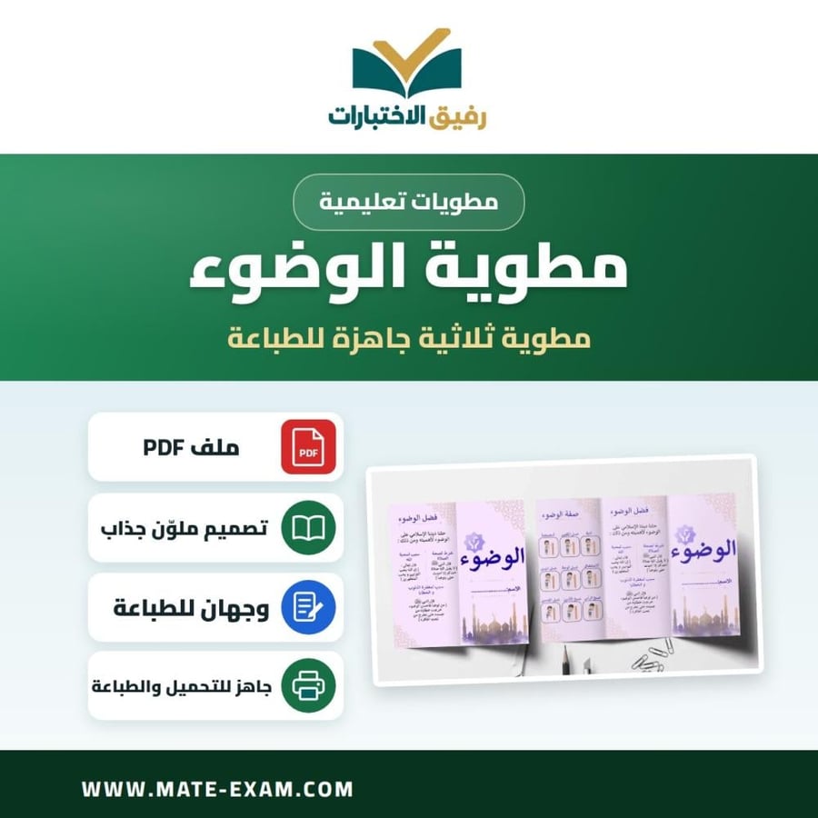 مطوية الوضوء