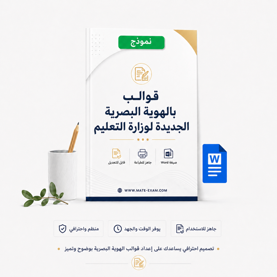 قوالب بالهوية البصرية الجديدة لـ وزارة التعليم
