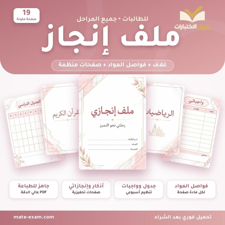 ملف إنجاز بنات بتصميم الرخام والذهبي والوردي