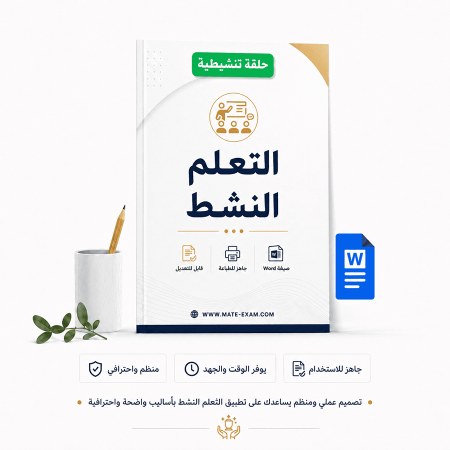 تصميم غلاف حلقة تنشيطية عن التعلم النشط مع أيقونات وشهادة