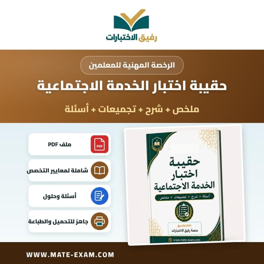 Social Service Test Bag 2026