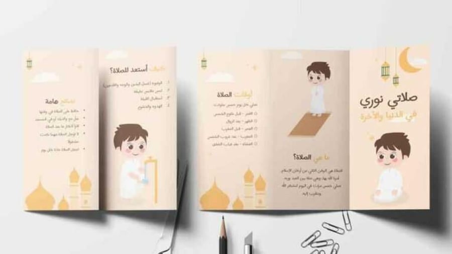 مطوية عن الصلاة بتصميم جذاب واحترافي