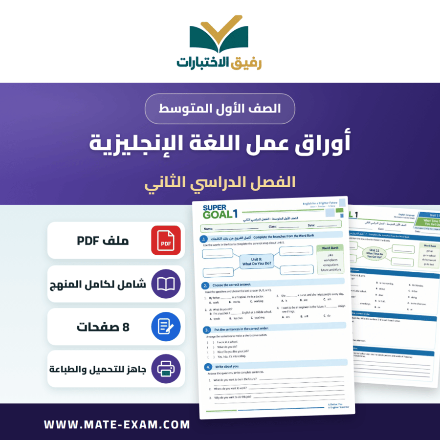 أوراق عمل اللغة الإنجليزية الصف الأول المتوسط ف2