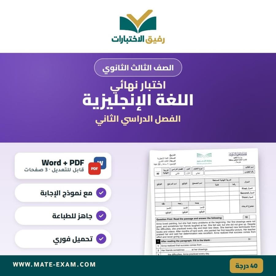 اختبار نهائي ثالث ثانوي-انجليزي-الفصل الثاني