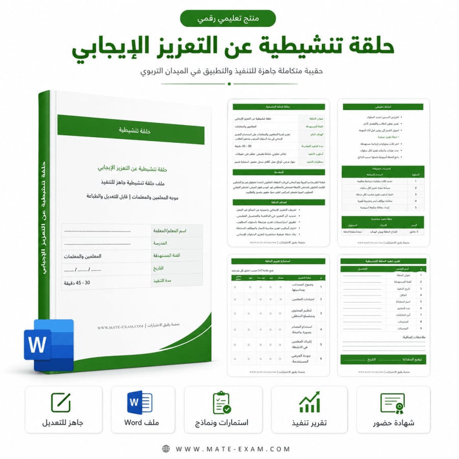 حلقة تنشيطية عن التعزيز الإيجابي