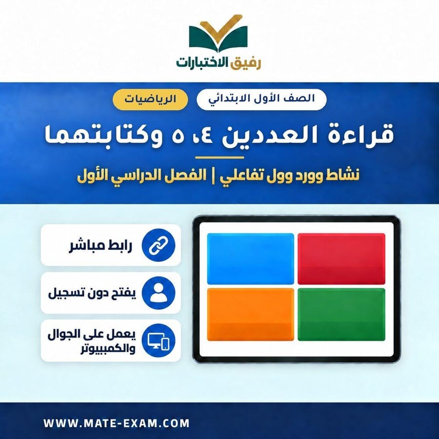 نشاط وورد وول قراءة العددين وكتابتهما