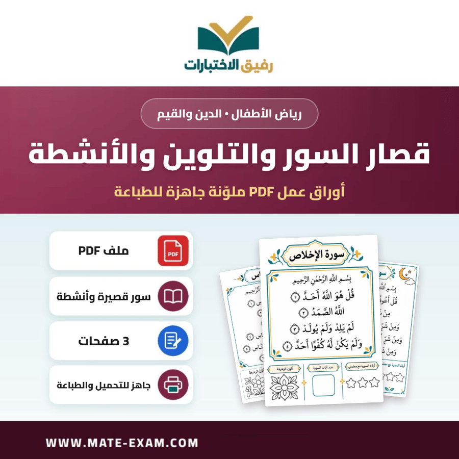 قصار السور والتلوين والأنشطة