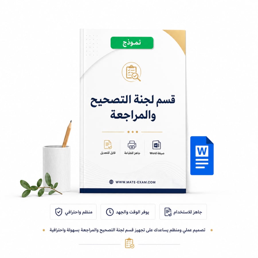 قسم لجنة التصحيح والمراجعة