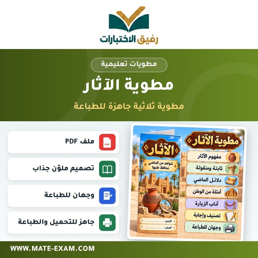 مطوية الآثار
