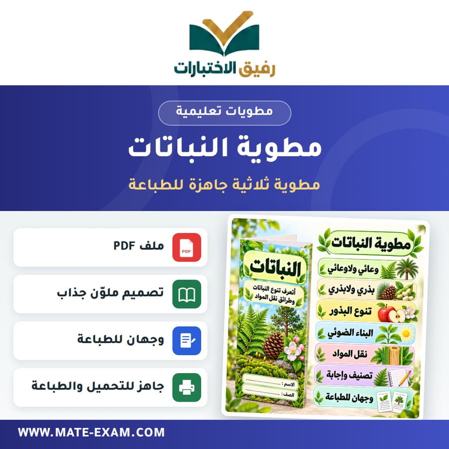 مطوية النباتات