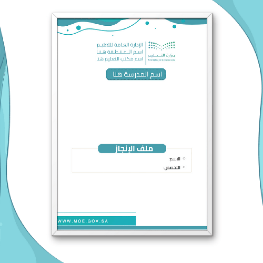ملف انجاز نموذج ( 9 )