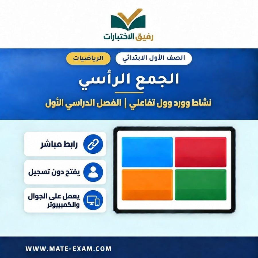 نشاط وورد وول الجمع الرأسي