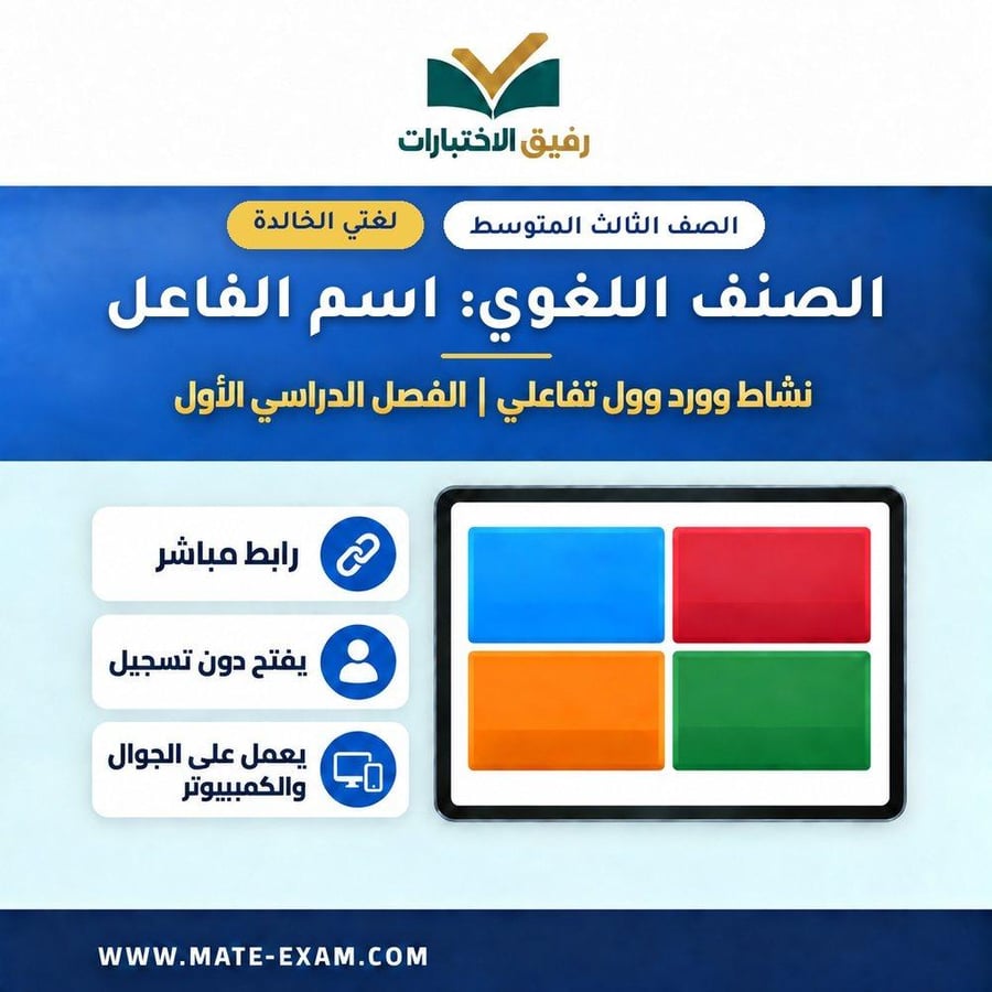 نشاط وورد وول الصنف اللغوي اسم الفاعل