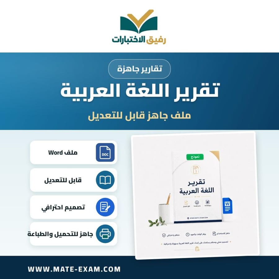 تقرير اللغة العربية