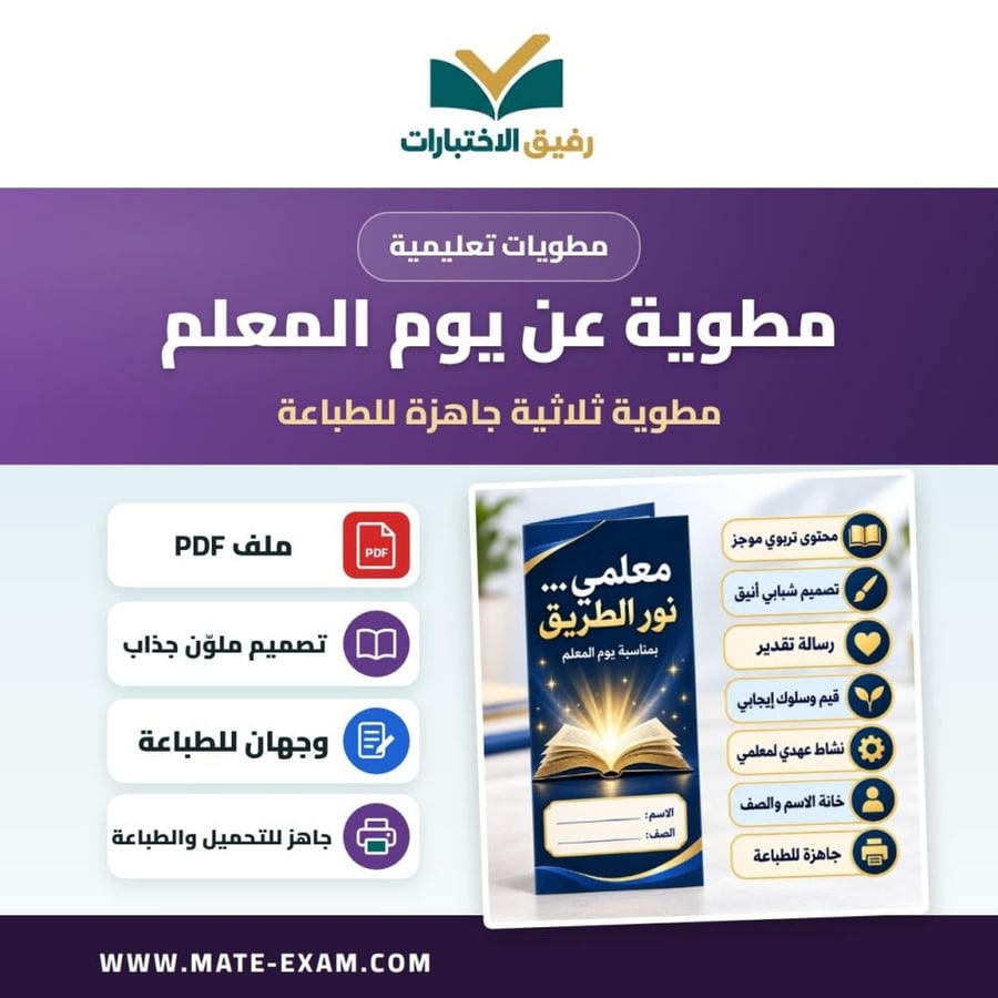 مطوية عن يوم المعلم