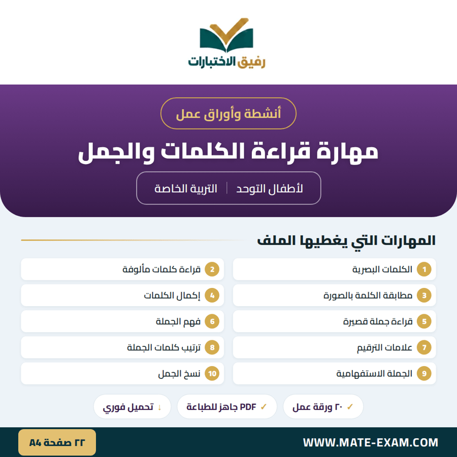 أنشطة وأوراق عمل قراءة الكلمات والجمل لأطفال التوحد