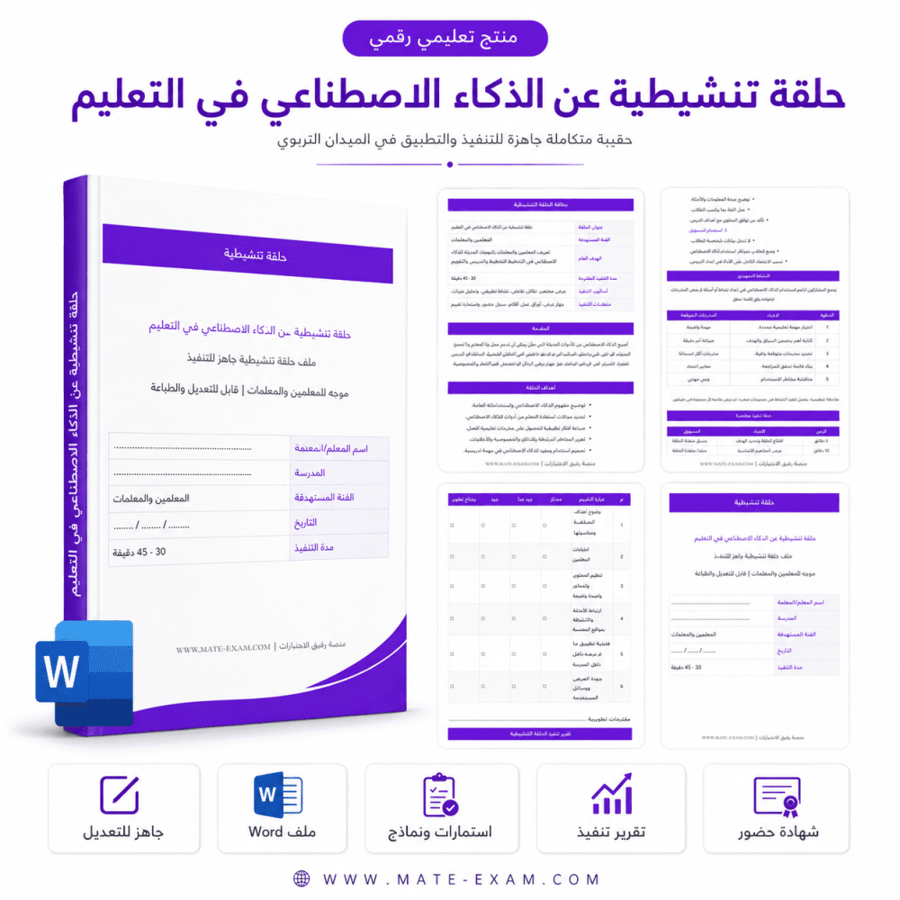 حلقة تنشيطية عن الذكاء الاصطناعي في التعليم