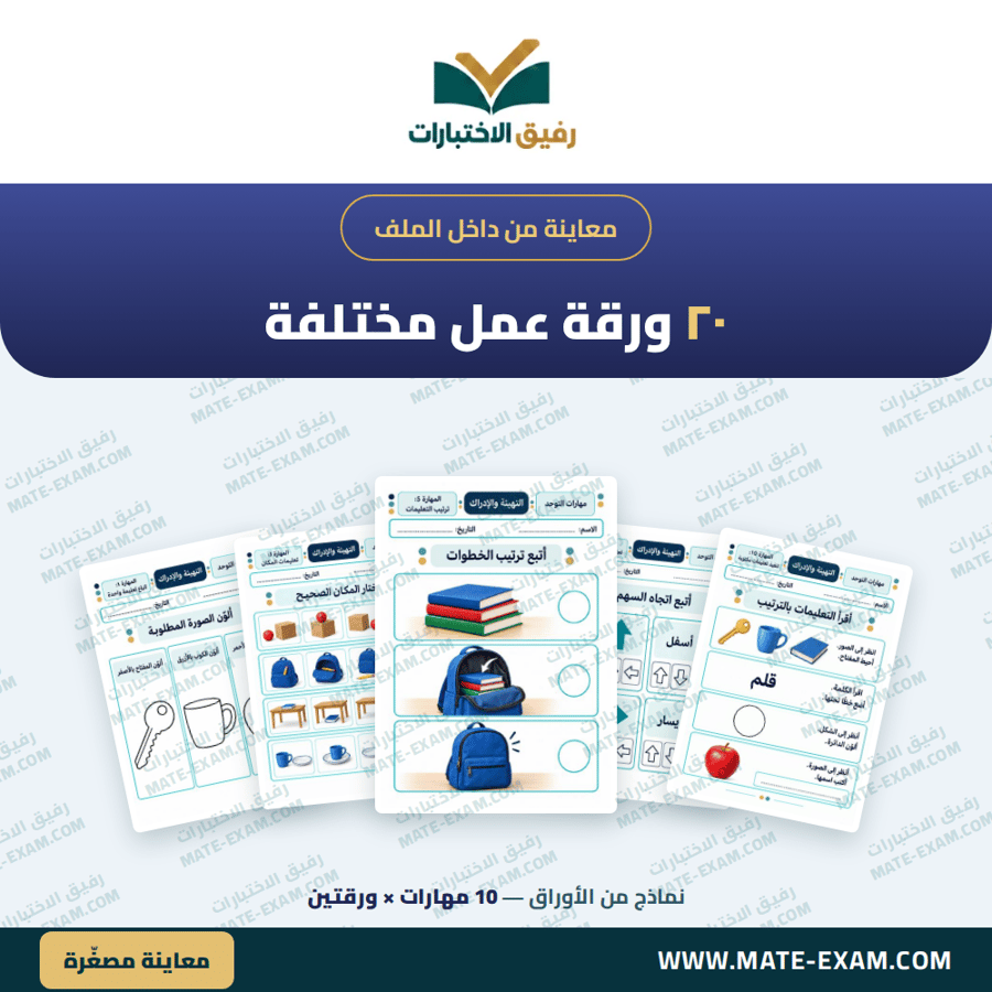 أنشطة وأوراق عمل اتباع التعليمات المصورة لأطفال التوحد