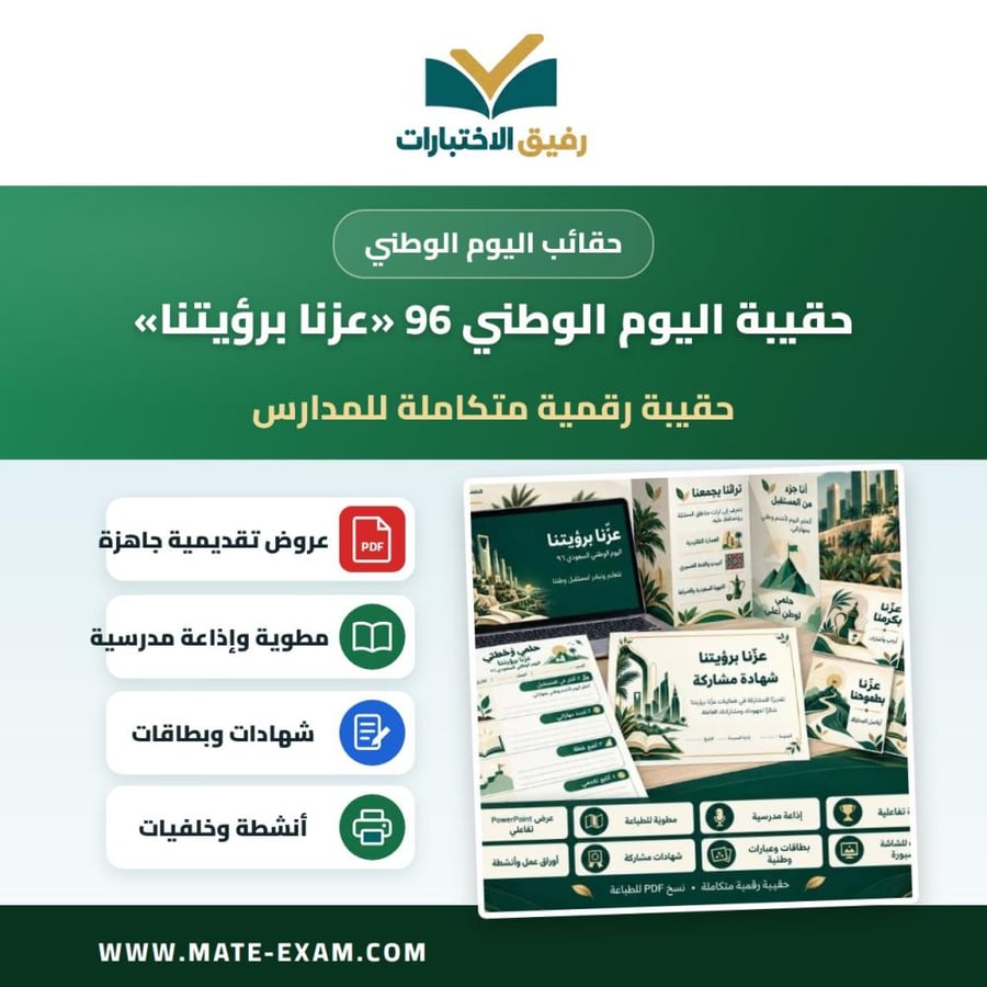 حقيبة اليوم الوطني 96 عزنا برؤيتنا