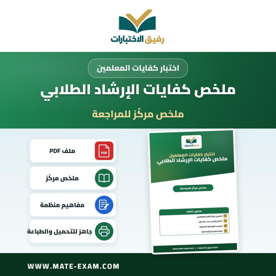 ملخص كفايات الارشاد الطلابي