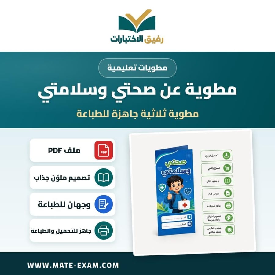 مطوية عن صحتي وسلامتي