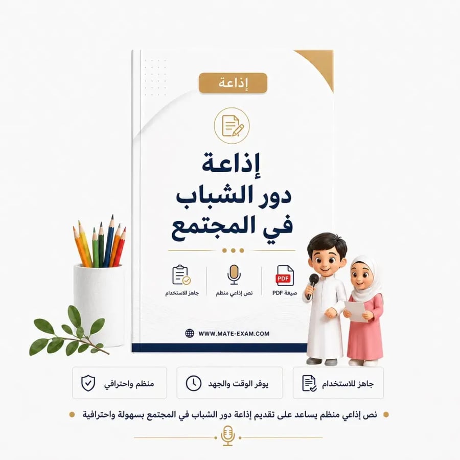إذاعة دور الشباب في المجتمع
