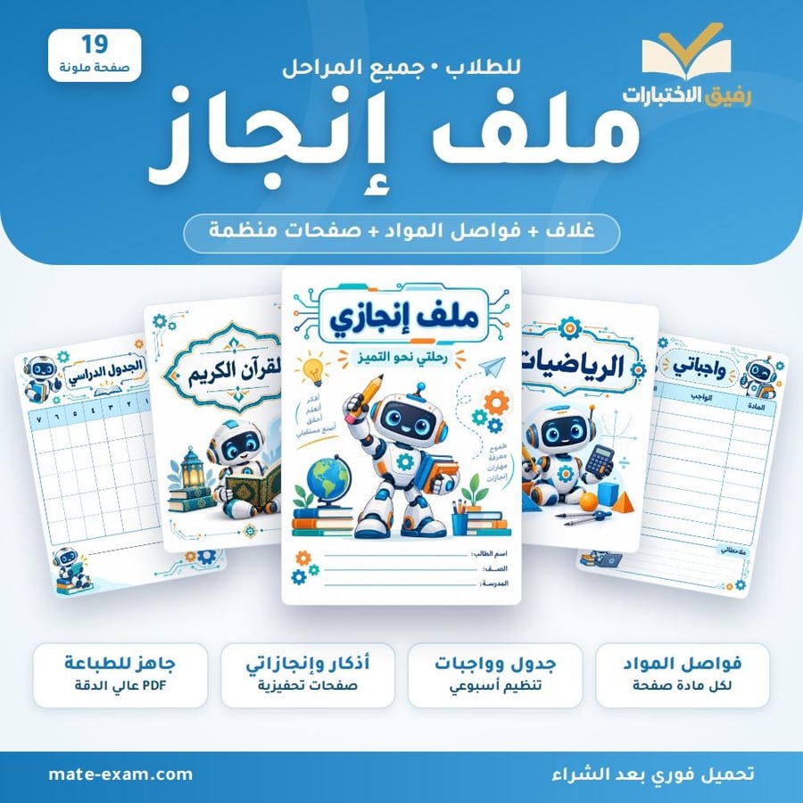 ملف إنجاز أولاد بتصميم الروبوتات