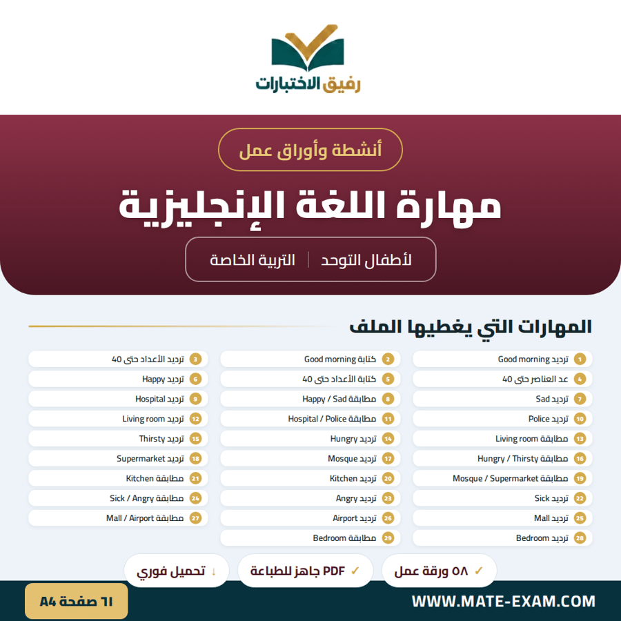 أنشطة وأوراق عمل اللغة الإنجليزية لأطفال التوحد