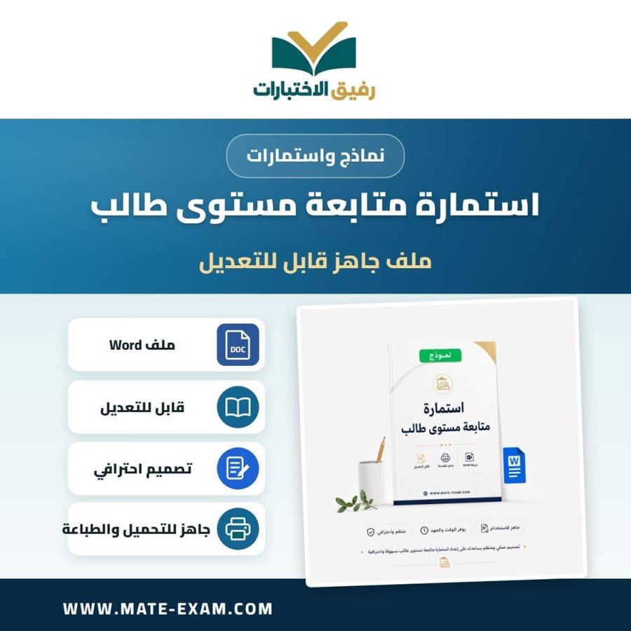 استمارة متابعة مستوى طالب