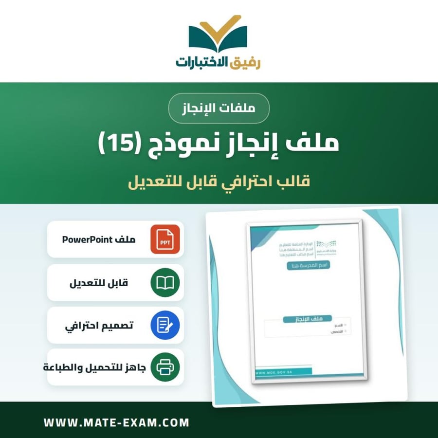 ملف انجاز نموذج ( 15 )