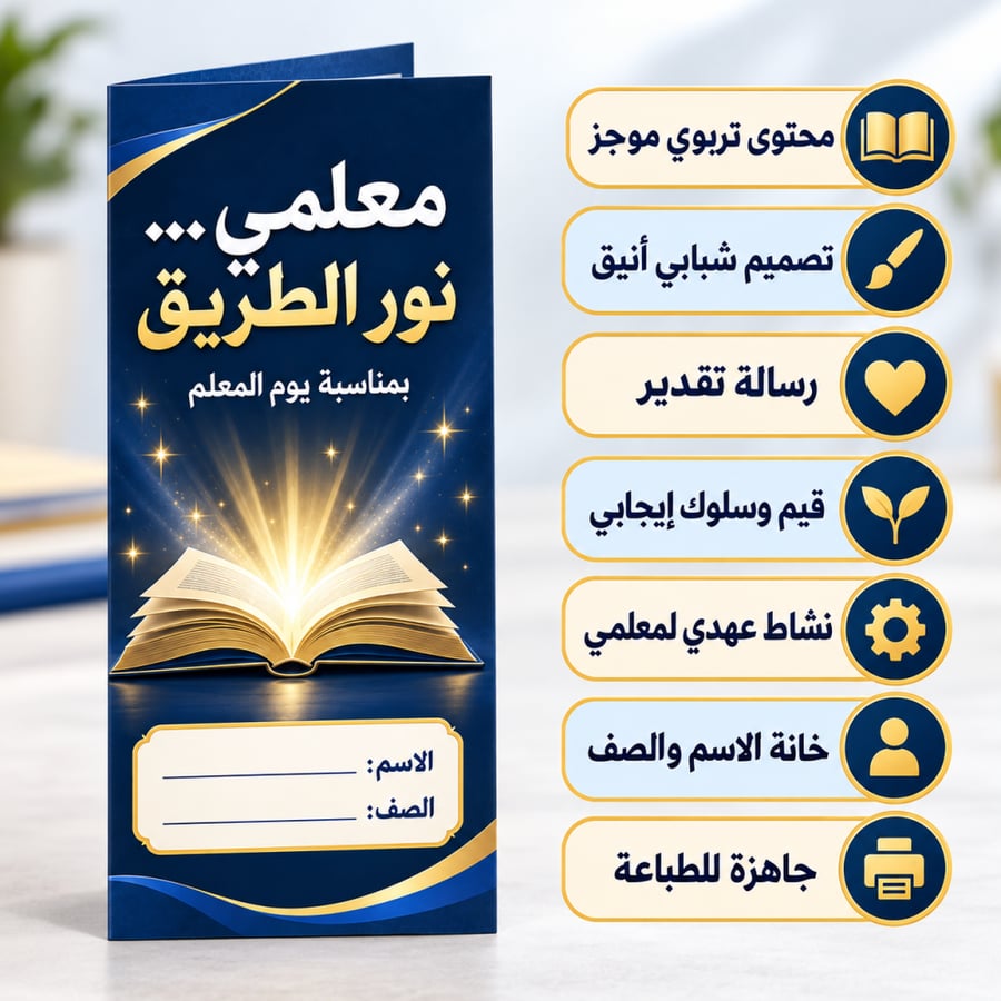 مطوية عن يوم المعلم