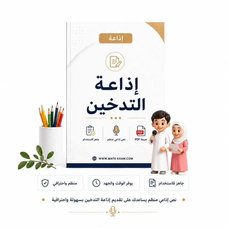 إذاعة التدخين