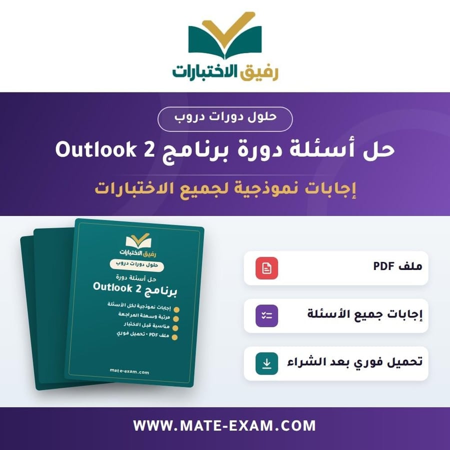 Solution of questions of the Outlook 2 program course