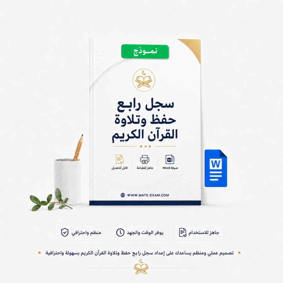 سجل رابع حفظ وتلاوة القرآن الكريم