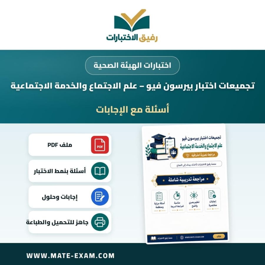 Pearson Vue test compilations in sociology and social work