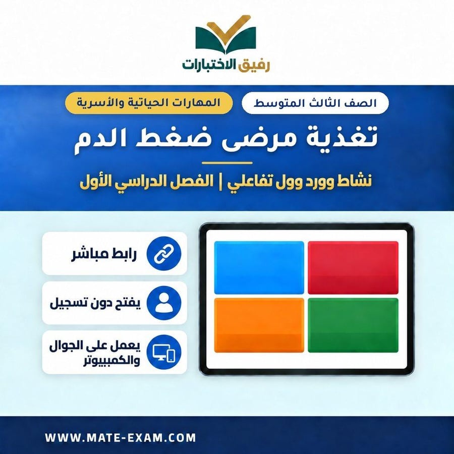 نشاط وورد وول تغذية مرضى ضغط الدم