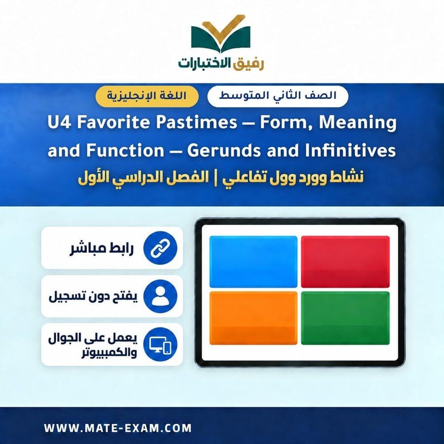 نشاط وورد وول U4 Favorite Pastimes Form Meaning an