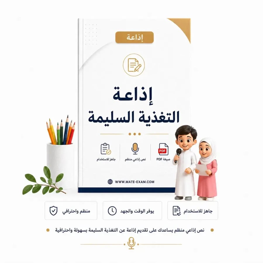 إذاعة التغذية السليمة