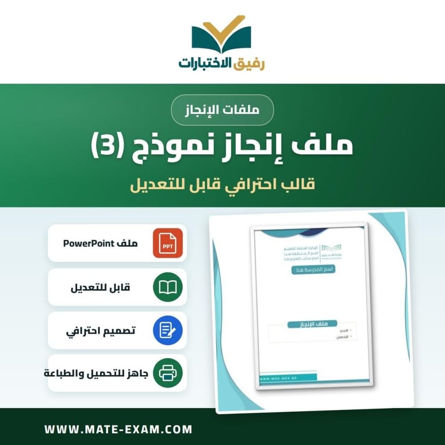 ملف انجاز نموذج ( 3 )