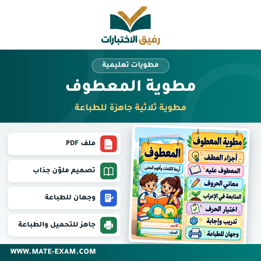 مطوية المعطوف