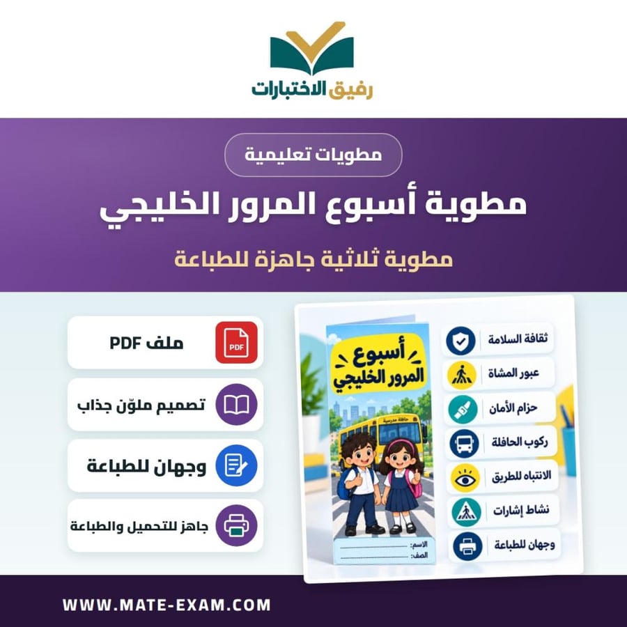 مطوية أسبوع المرور الخليجي
