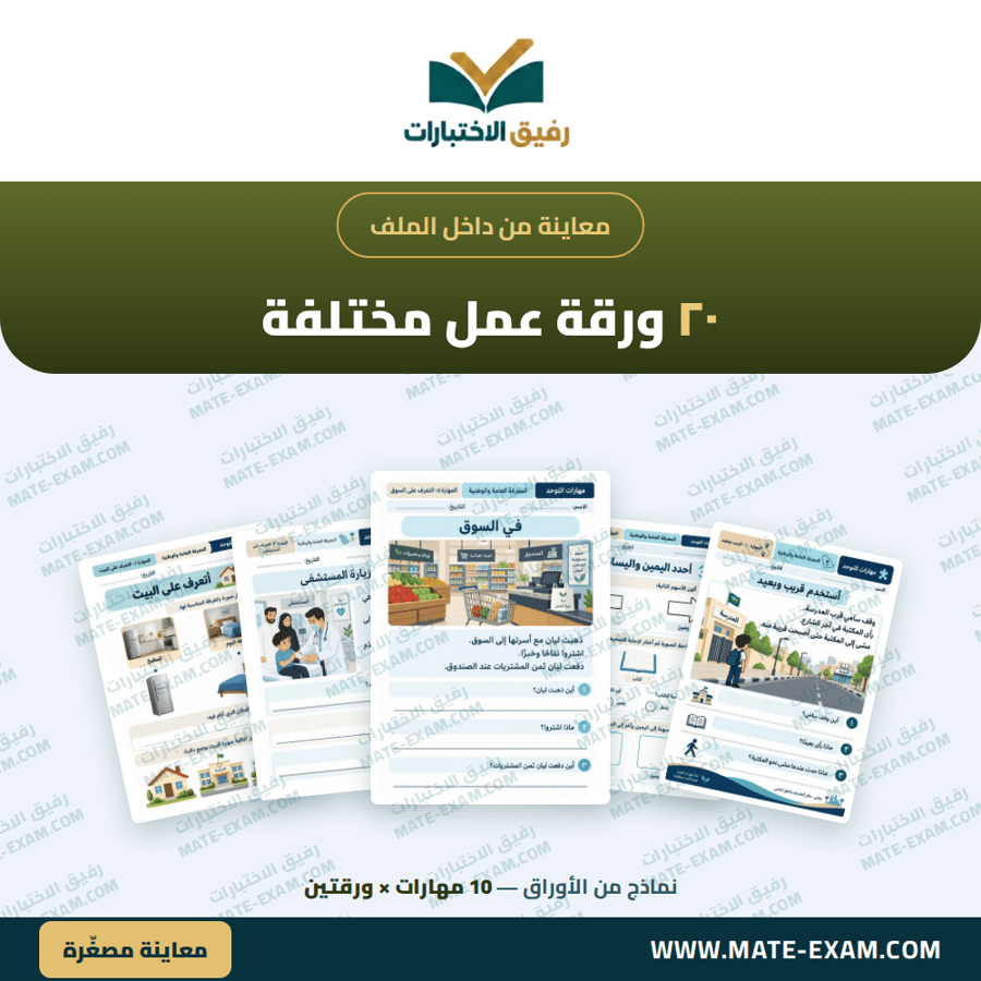 أنشطة وأوراق عمل الأماكن والاتجاهات لأطفال التوحد