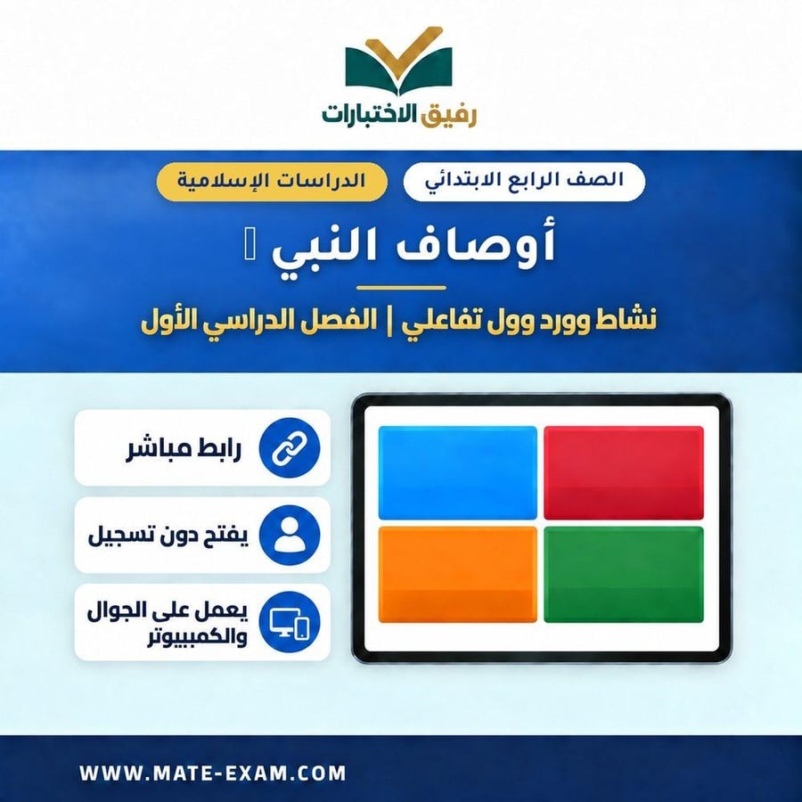 نشاط وورد وول أوصاف النبي