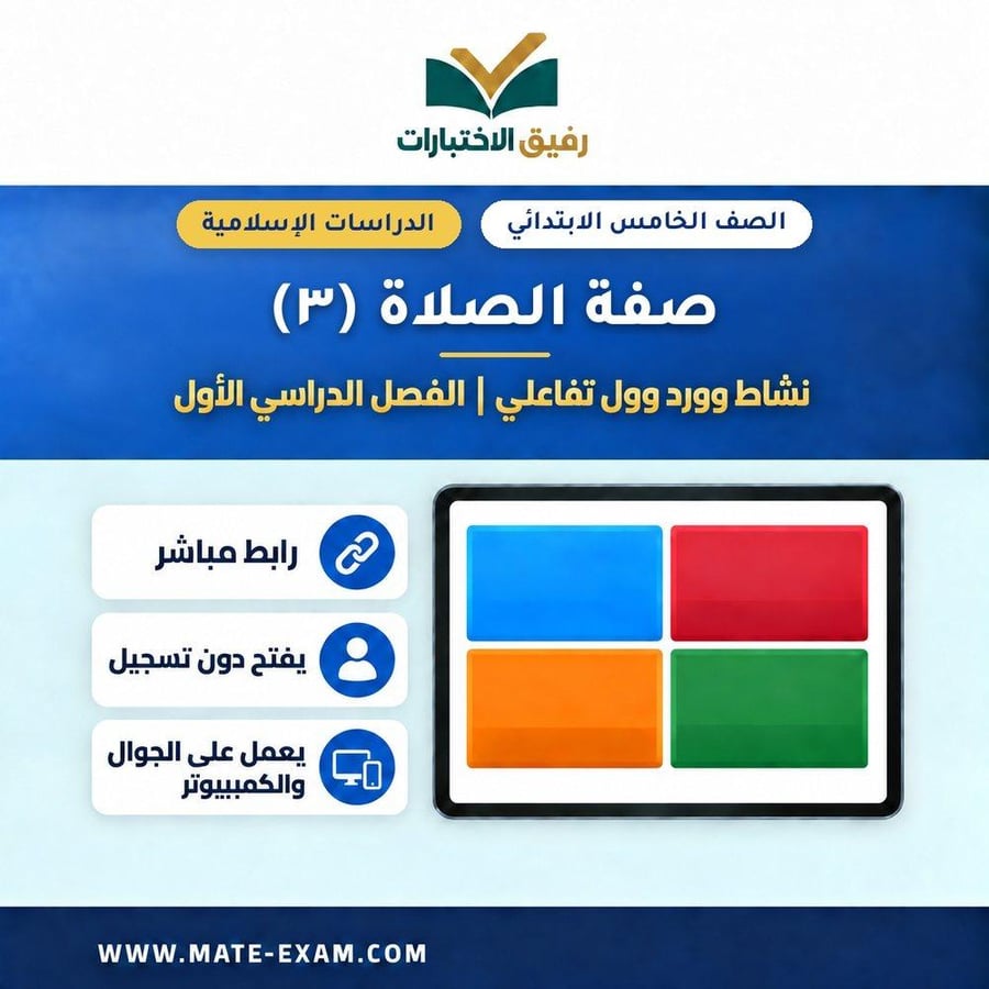 نشاط وورد وول صفة الصلاة