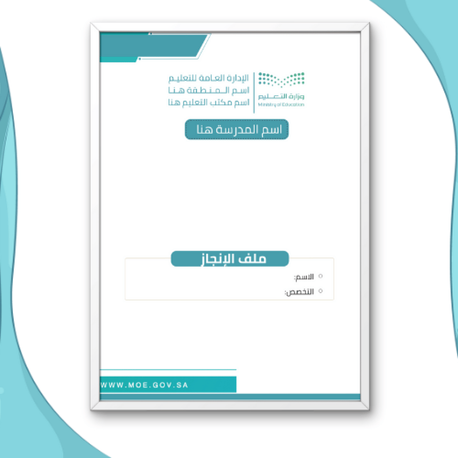 ملف انجاز نموذج ( 6 )
