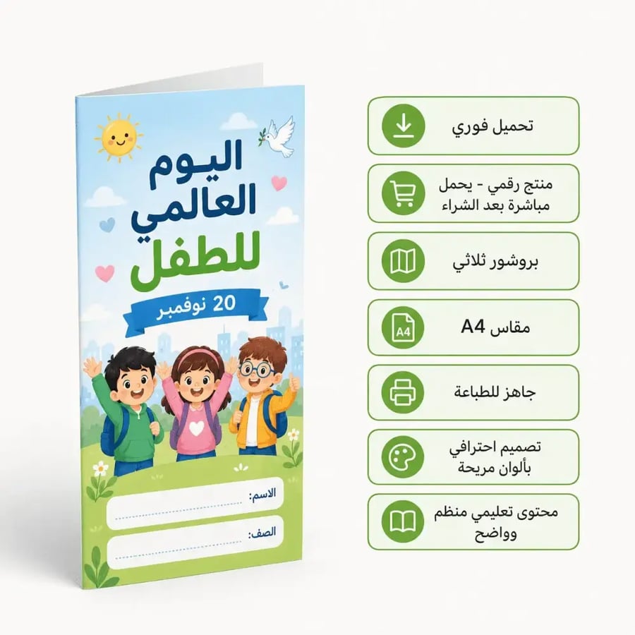 Pamphlet about the International Children's Day