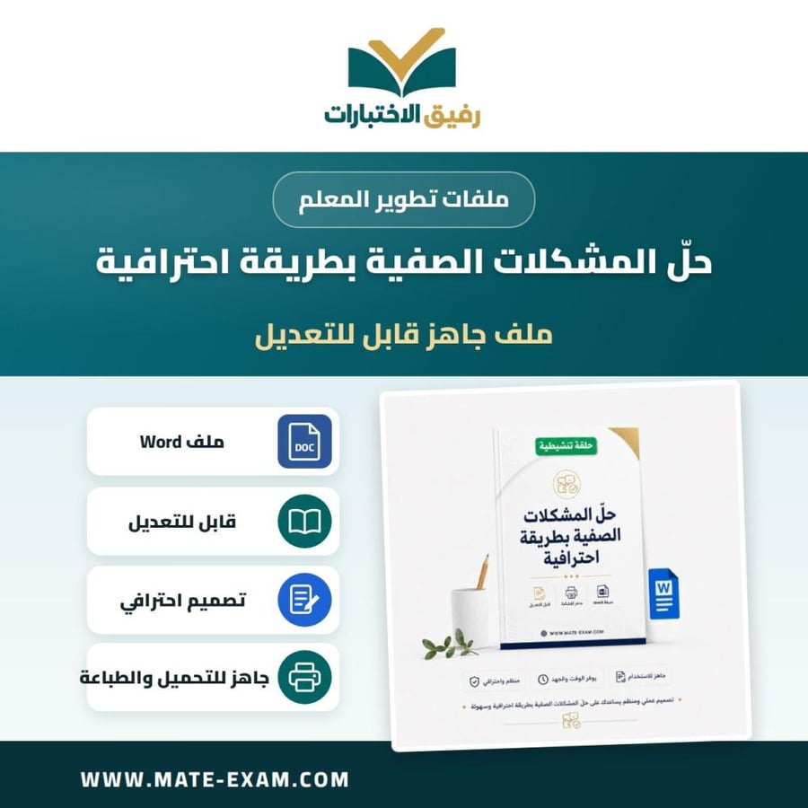 حلّ المشكلات الصفية بطريقة احترافية